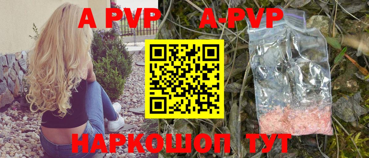 Альфа ПВП кристаллы Трёхгорный