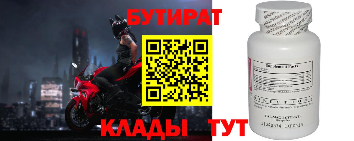 Трёхгорный  Бутират BDO 33%  Вход с VPN 
