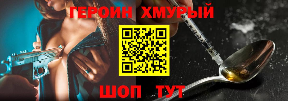 ГЕРОИН белый  Героин  Трёхгорный  Вход с VPN 
