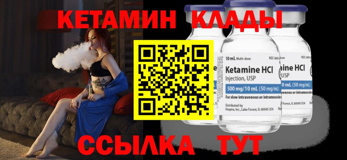 КЕТАМИН VHQ Трёхгорный