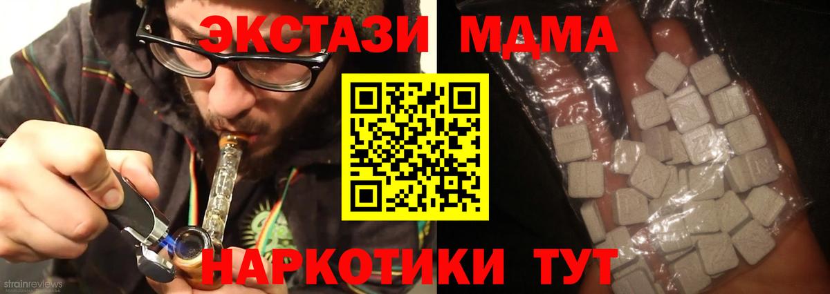МДМА кристаллы Трёхгорный