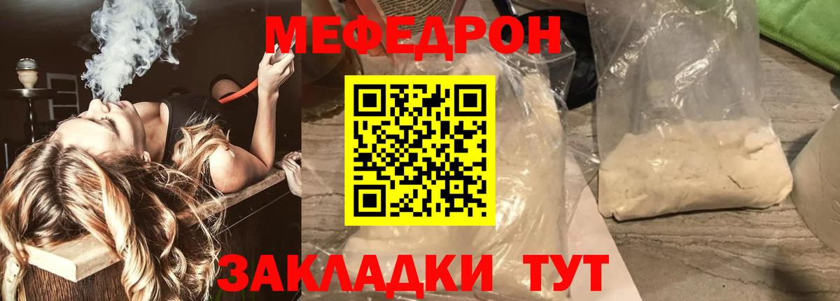 Мефедрон кристаллы Трёхгорный