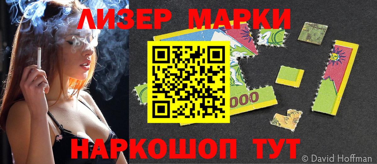 Марки 25I-NBOMe 1500мкг Трёхгорный