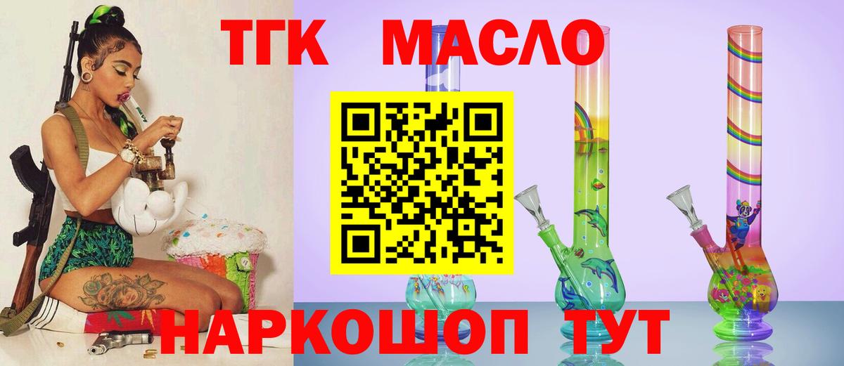 Дистиллят ТГК гашишное масло Трёхгорный